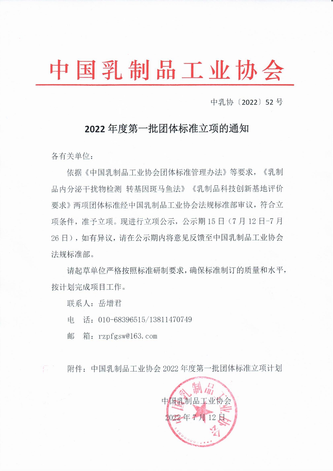 开云手机官方网站入口2022年度第一批团体标准立项的通知-1.png